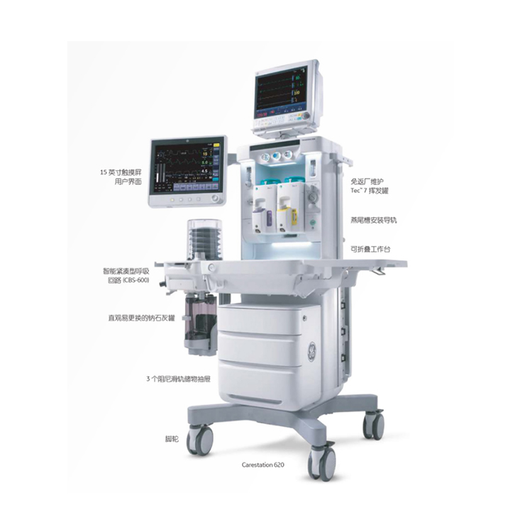 GE 麻醉系统 Carestation 620 GE 麻醉系统 Carestation 620
